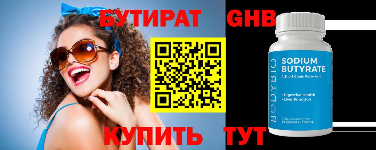 Бутират  Вход с VPN  Тольятти  Бутират BDO 33% 