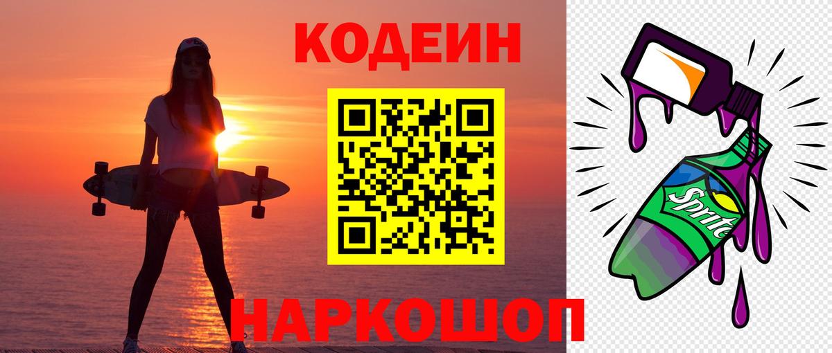 Codein Purple Drank  Вход с VPN  Codein Purple Drank  Тольятти 