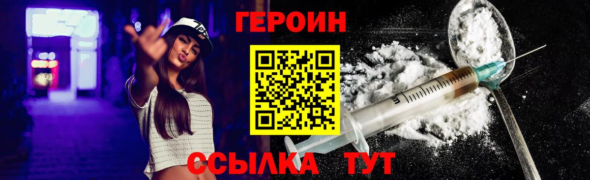 Тольятти  ГЕРОИН Heroin  Вход с VPN 