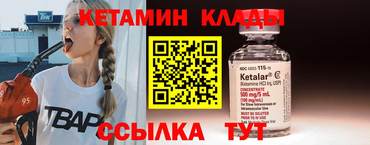 КЕТАМИН VHQ  Вход с VPN  Тольятти 