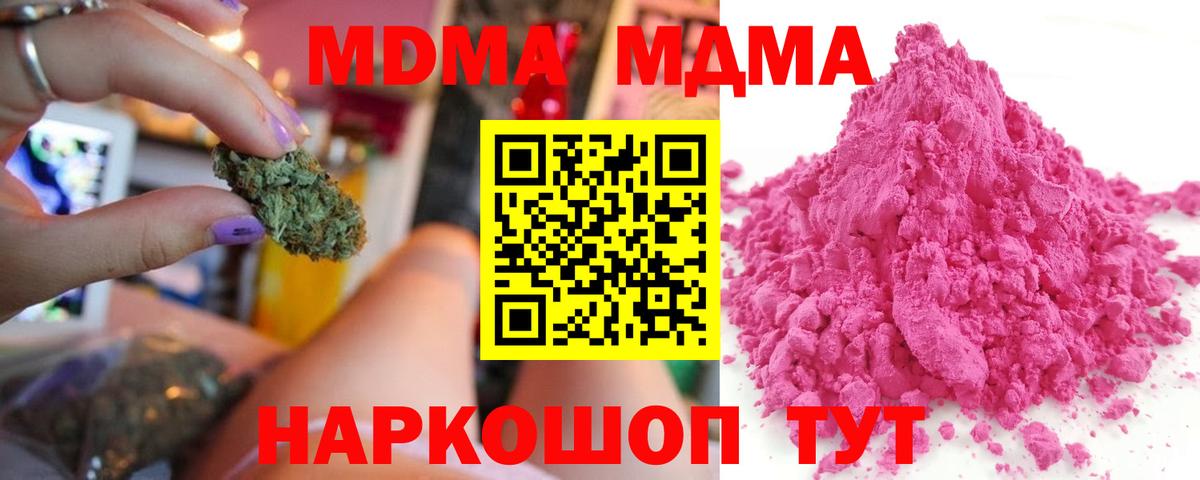 МДМА молли  Вход с VPN  MDMA молли  МДМА  Тольятти 