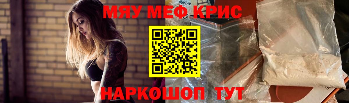 Меф мяу мяу Тольятти
