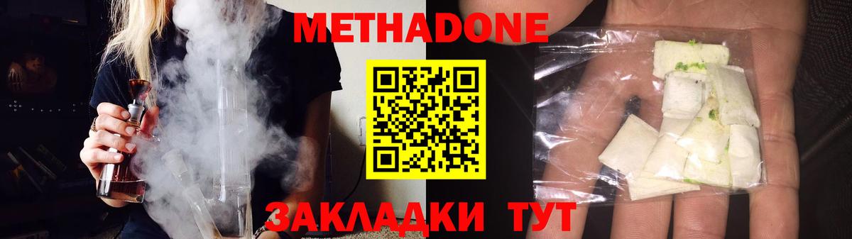Метадон мёд  Метадон methadone  Вход с VPN  Тольятти 